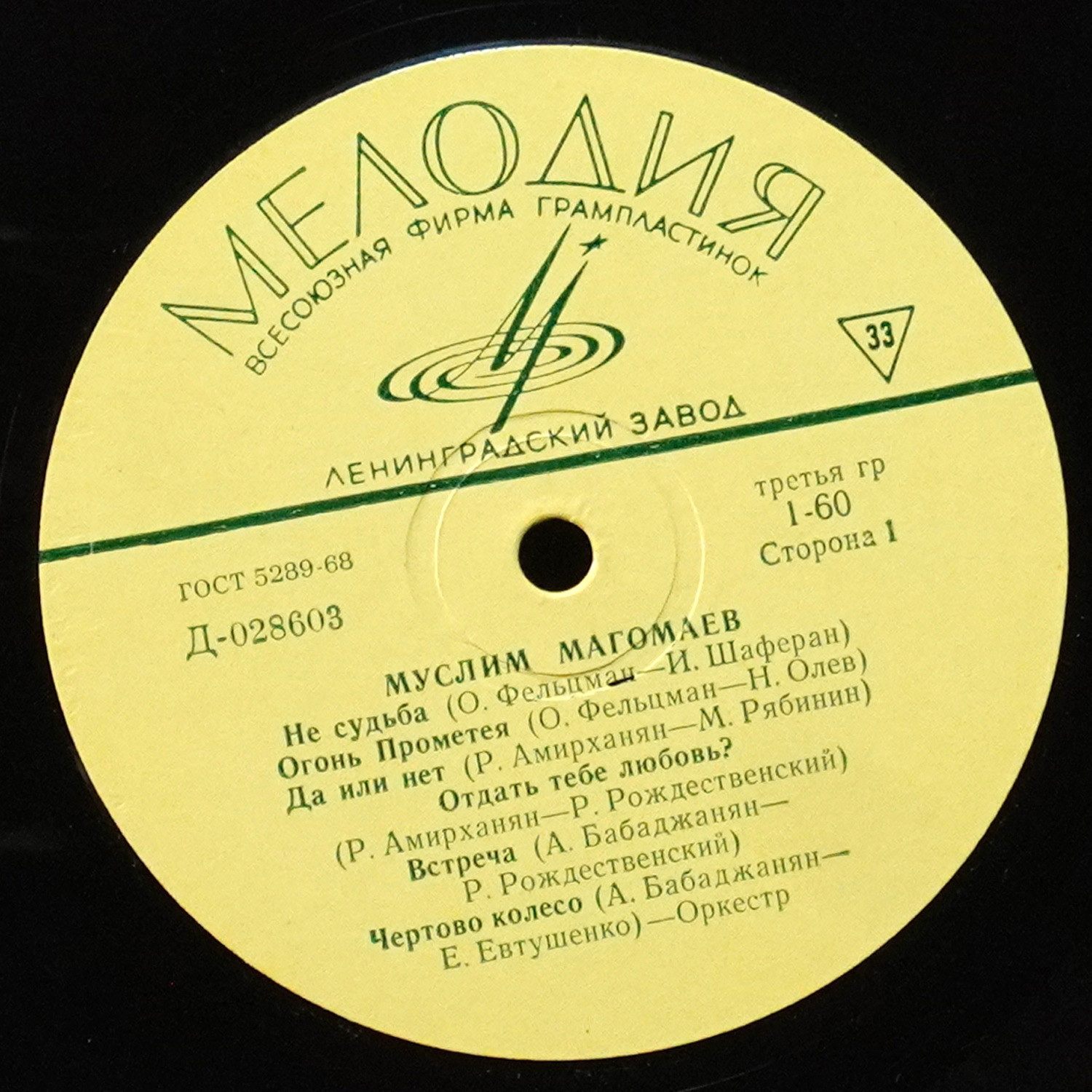 LP Муслим Магомаев — Муслим Магомаев III (моно) фото 2