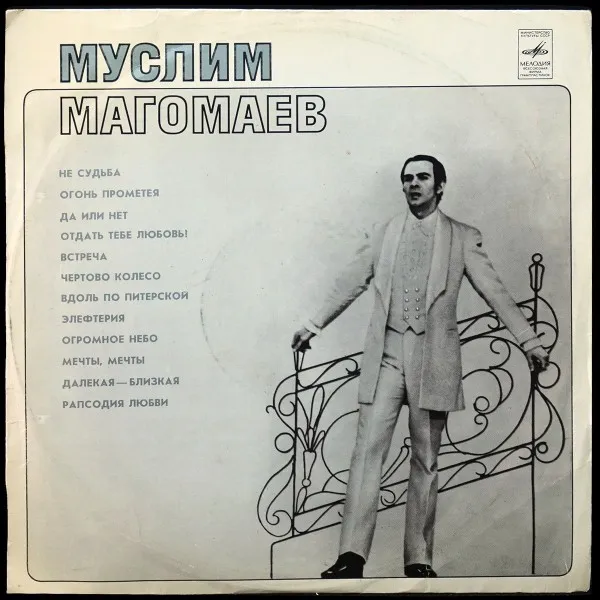 Муслим Магомаев III