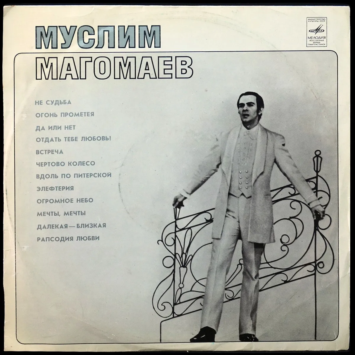 LP Муслим Магомаев — Муслим Магомаев III (моно) фото