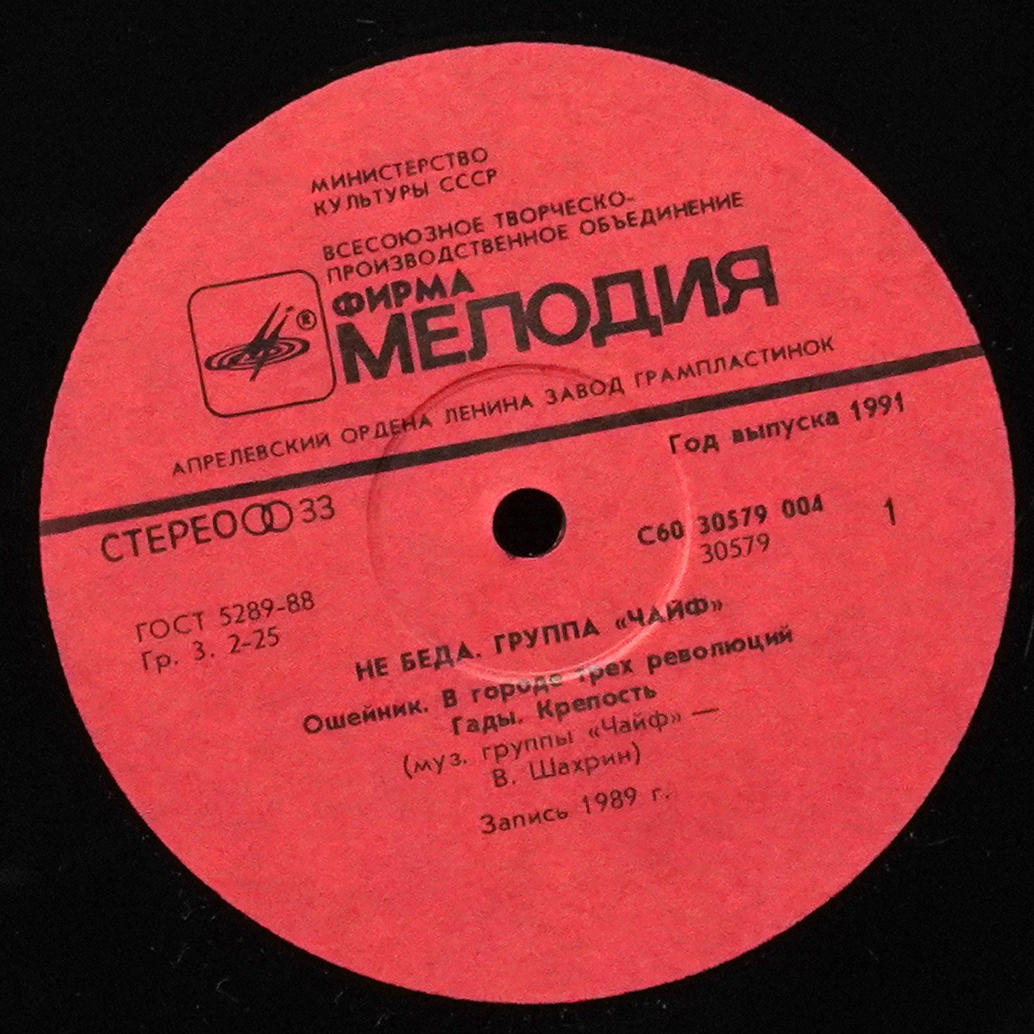 LP Чайф — Не Беда фото 2