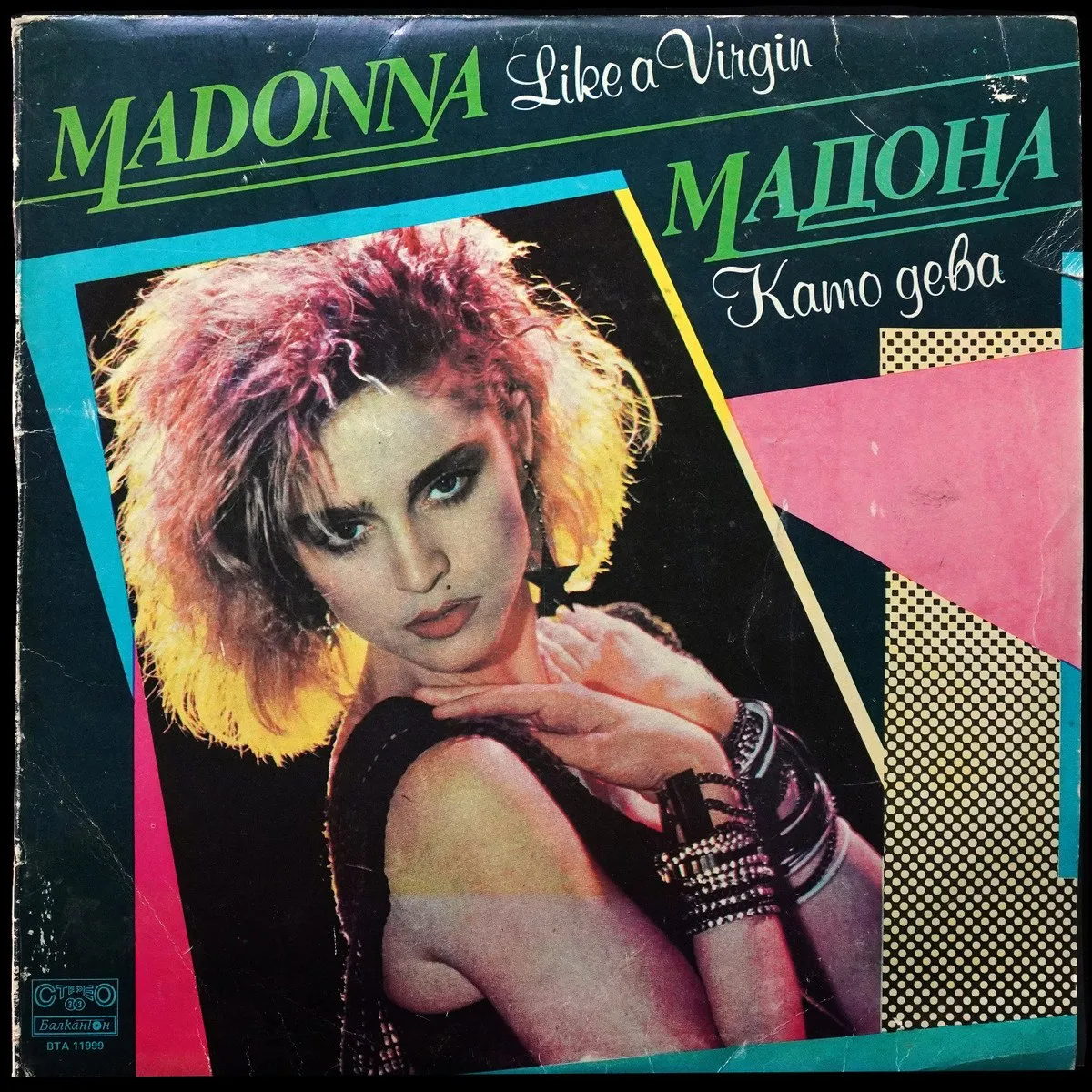 LP Madonna — Like A Virgin = Като Дева фото