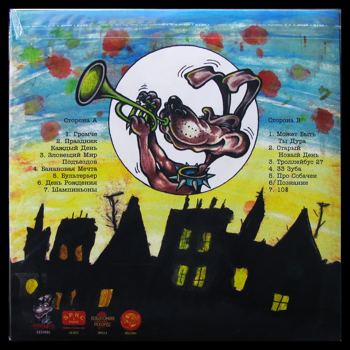 LP Distemper — Город (цветной винил) фото 2