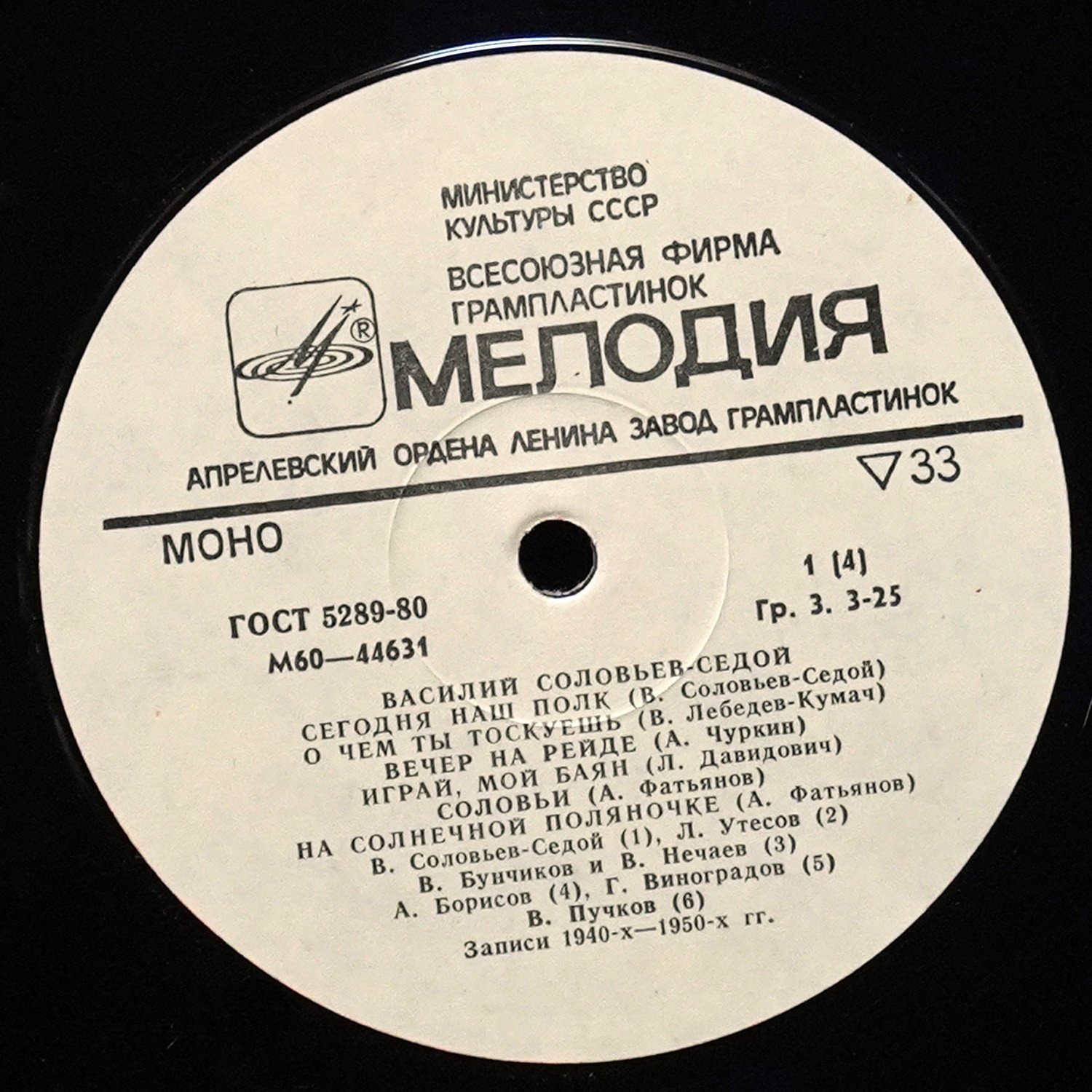 LP Василий Соловьев-Седой — Василий Соловьев-Седой (2LP) фото 2