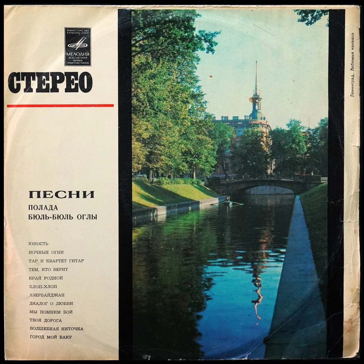 LP Полад Бюль-Бюль Оглы — Песни Полада Бюль-Бюль Оглы фото
