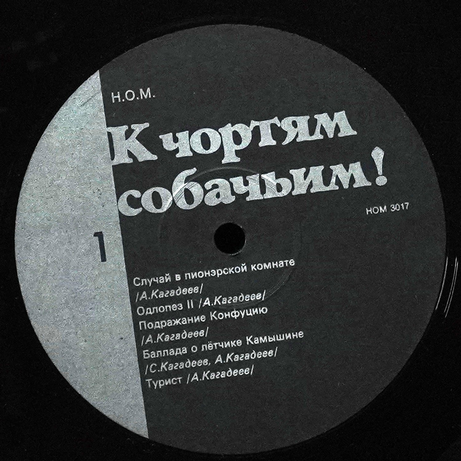 LP НОМ — К Чортям Собачьим фото 2
