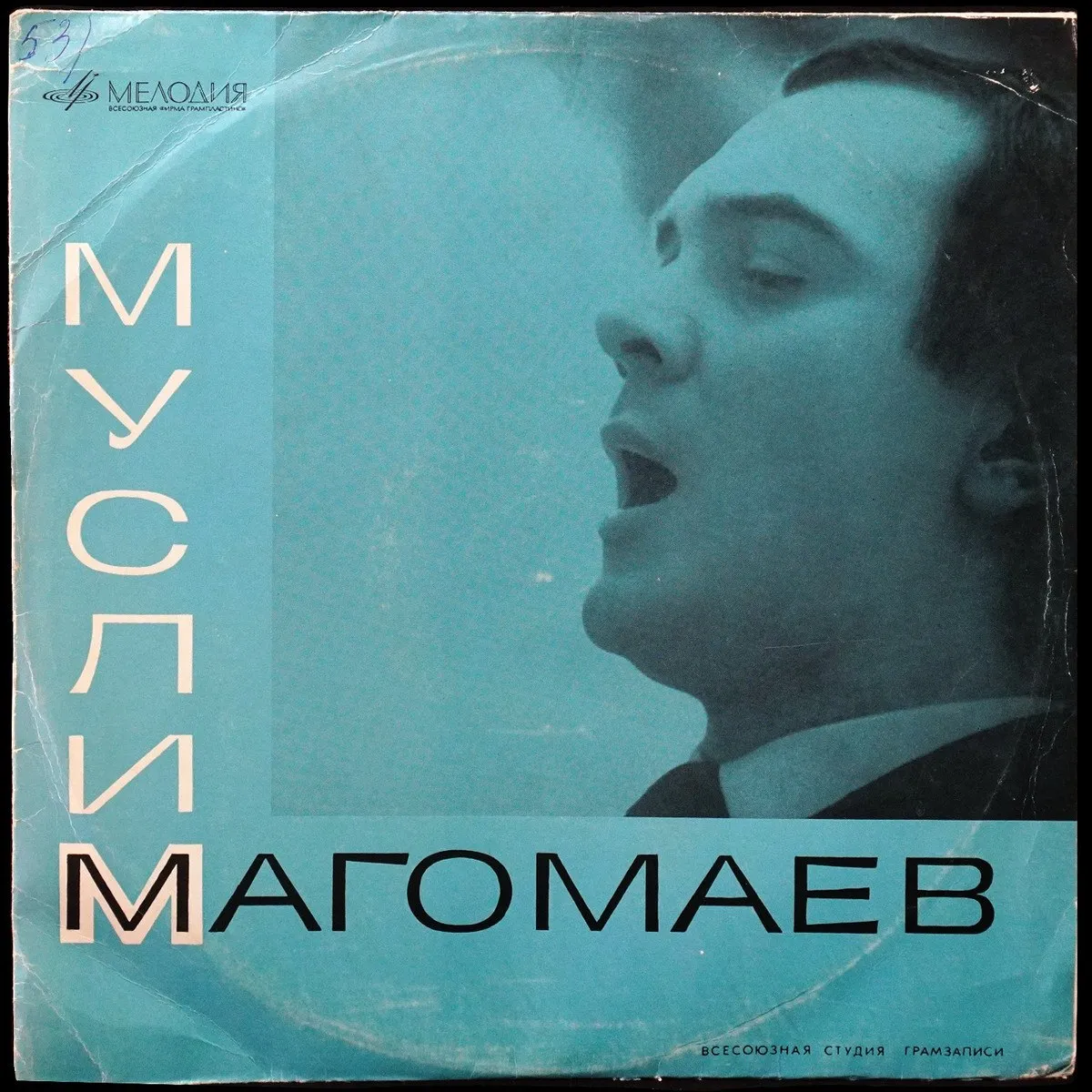 LP Муслим Магомаев — Поет Муслим Магомаев фото