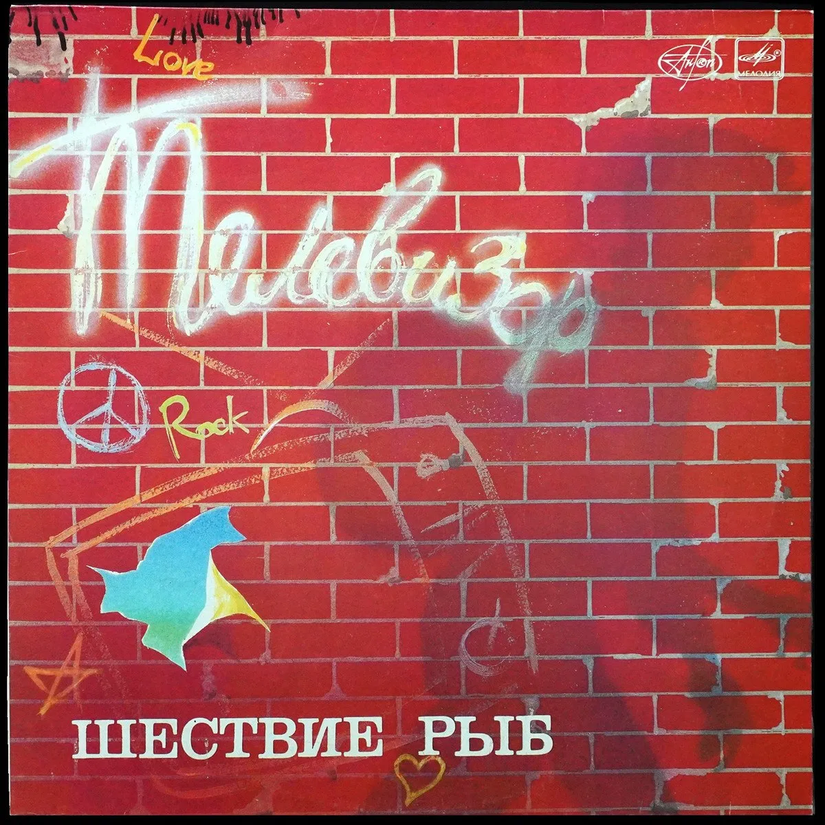 LP Телевизор — Шествие Рыб фото