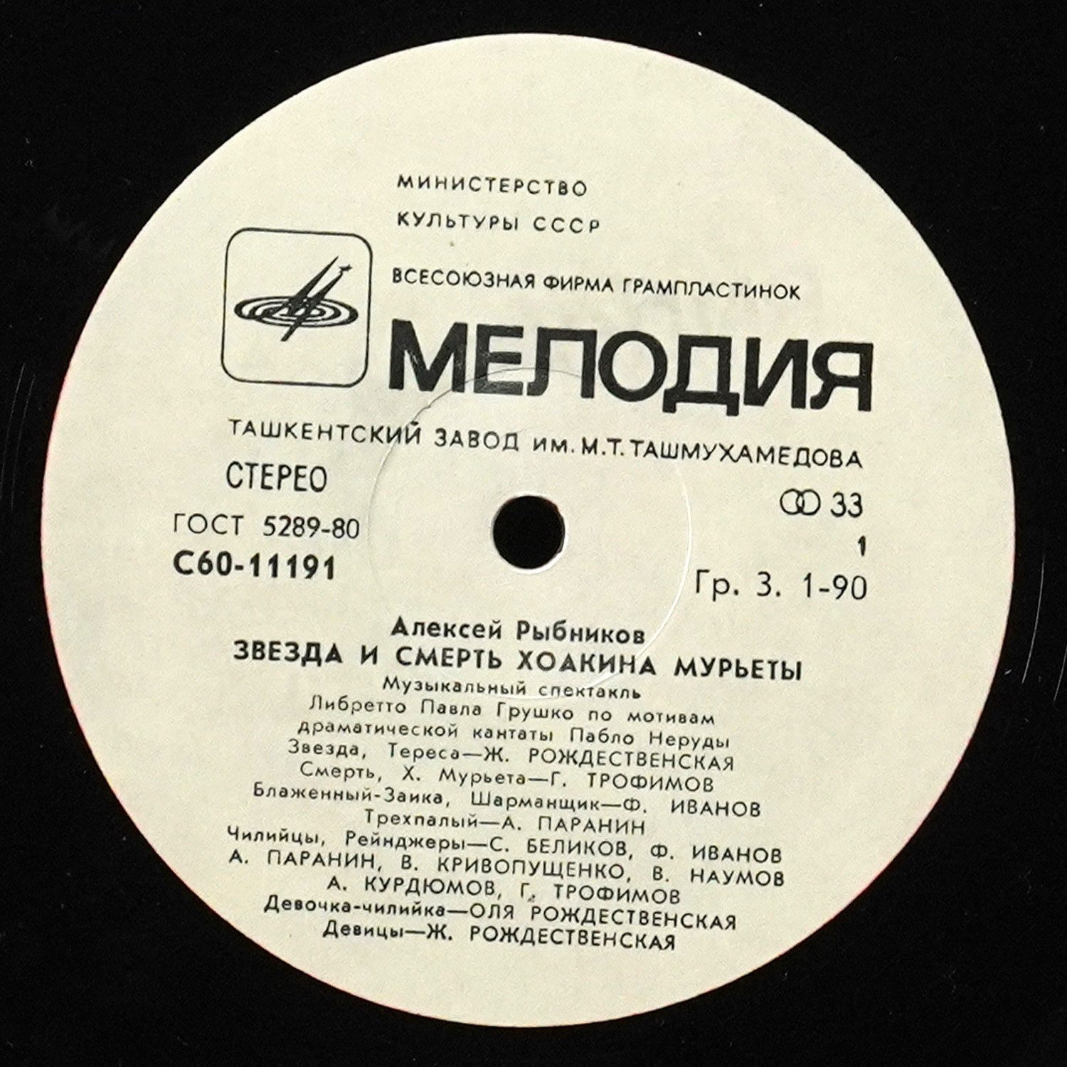 LP Алексей Рыбников — Звезда И Смерть Хоакина Мурьеты (2LP) фото 2