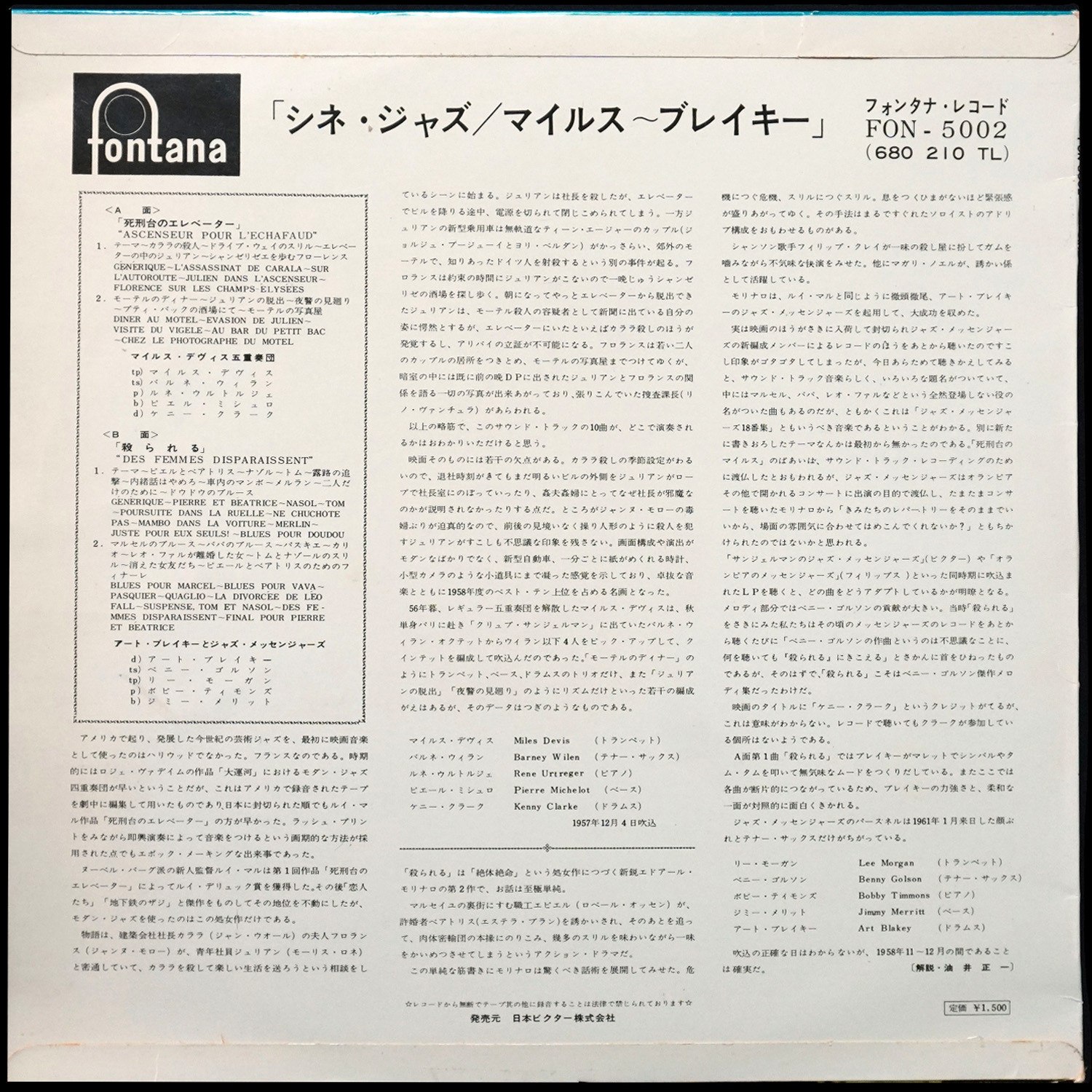 LP Miles Davis Quintet — Ascenseur Pour L'Echafaud фото 2