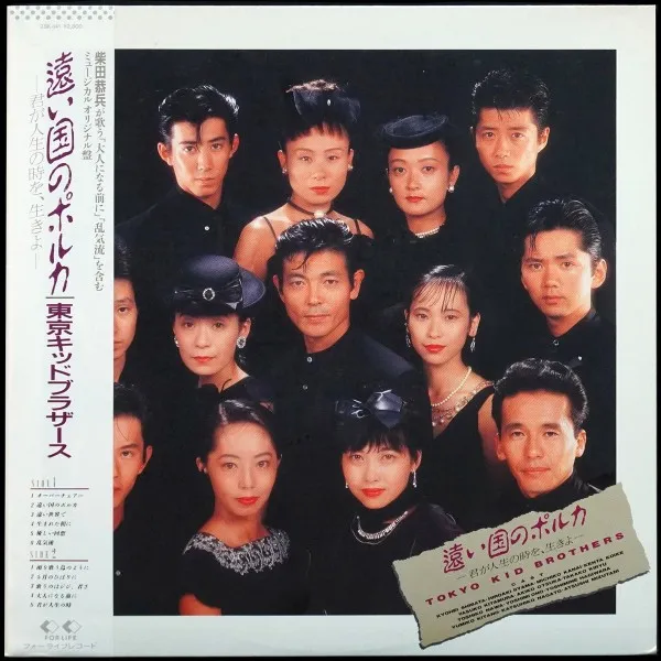 Toi Kuni no Polka \ 遠い国のポルカ
