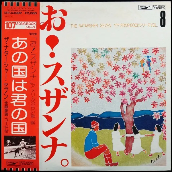 Nakashima Seven: 107 Song Book Vol. 8 \ 中島みゆき 107ソングブック 8