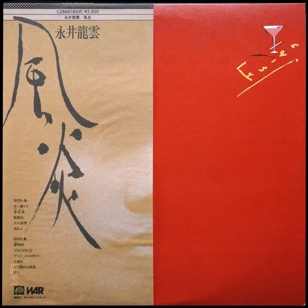 Kaze \ 風炎
