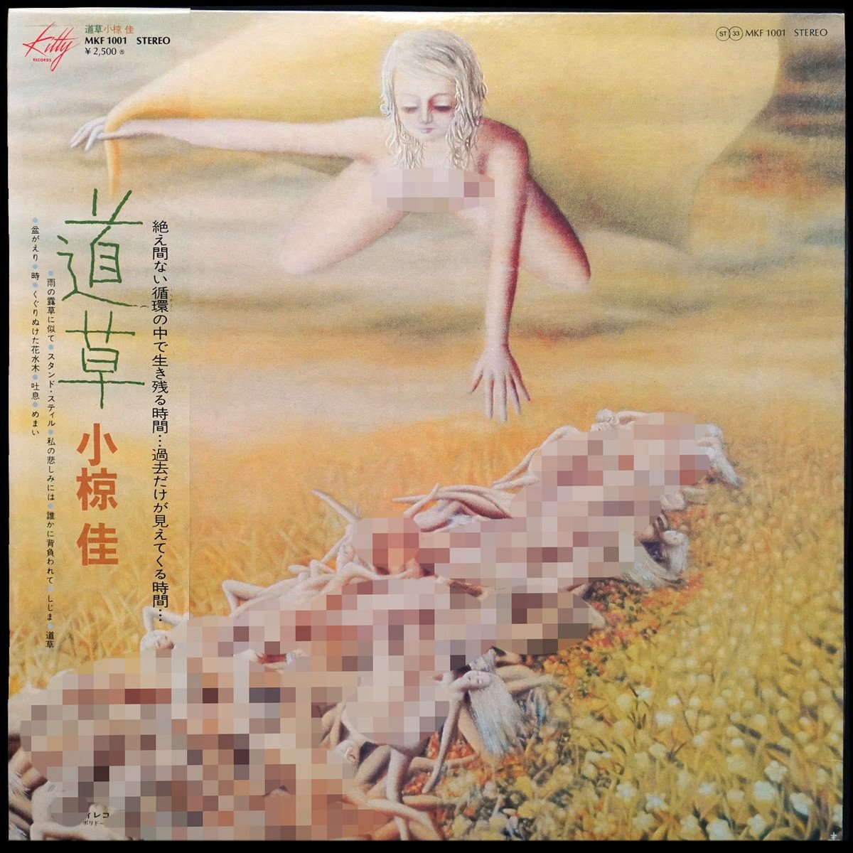 Kei Ogura — Michikusa \ 道草