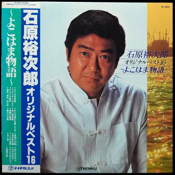 Original Best 16 \ 石原裕次郎オリジナル・ベスト16