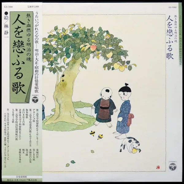 Hito o Koishiru Uta / 人を恋ふる歌