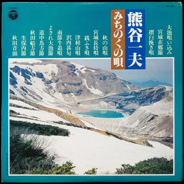 Michinoku no Uta