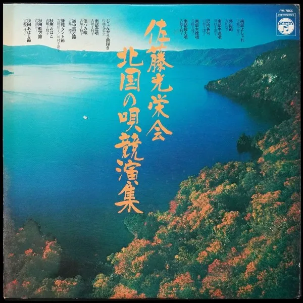 Kitaguni no Uta Kyoenshu / 北国の唄競演集